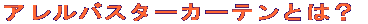 �A�����o�X�^�[�J�[�e���Ƃ� 